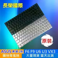 在飛比找樂天市場購物網優惠-ASUS 全新 繁體中文 鍵盤 F6 F9 U6 U6E U