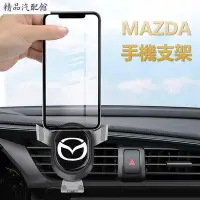 在飛比找Yahoo!奇摩拍賣優惠-馬自達 MAZDA 3 6出風口手機架 車用手機架 汽車手機