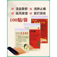 在飛比找ETMall東森購物網優惠-風火貝康發熱姜貼艾灸貼熱敷貼頸肩腰腿疼痛萬痛筋骨貼腰椎關節貼