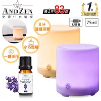 在飛比找ETMall東森購物網優惠-【 ANDZEN安得仁 】香薰機/水氧機AZ-75+精油10