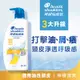 【海倫仙度絲】去屑檸檬清爽洗髮乳750ml