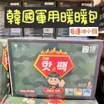 🇰🇷韓國 軍人 暖暖包 韓國暖暖包