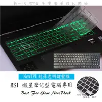 在飛比找蝦皮購物優惠-TPU 新薄透 MSI GL-65 GL63 GP63 MS