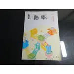 *【鑽石城二手書】國小教科書 國小 數學  1上一上  教師手冊  南一出版9 109/08  有劃記 教師甄試