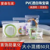 在飛比找樂天市場購物網優惠-首飾收納袋防氧化透明隨身pvc包裝袋高透明文玩耳環手鐲手鏈耳