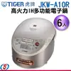 6人份 TIGER虎牌高火力IH炊飯電子鍋 JKW-A10R / JKWA10R