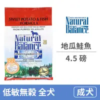 在飛比找毛孩市集優惠-【自然平衡 Natural Balance】低敏無穀地瓜鮭魚