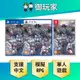 【御玩家】NS Switch PS4 PS5 聖獸之王 中文版 限定版