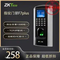在飛比找Yahoo!奇摩拍賣優惠-ZKTeco中控智慧F7plus門禁ID指紋考勤一體機IC卡