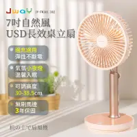 在飛比找博客來優惠-JWAY七吋自然風USB長效桌立扇JY-FN302粉紅