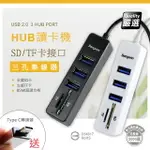 多用途3埠USB HUB/讀卡機(SD/TF)/送TYPEC快充轉接頭