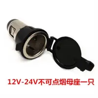 在飛比找ETMall東森購物網優惠-12V-24V大功率電源插座點煙器