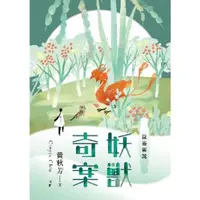 在飛比找momo購物網優惠-【MyBook】崑崙傳說：妖獸奇案(電子書)