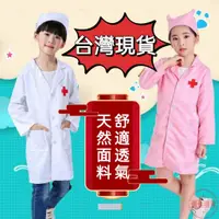 在飛比找蝦皮購物優惠-護士服 醫生袍 兒童角色扮演 醫師服 兒童醫生服  白大褂 