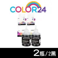 在飛比找momo購物網優惠-【Color24】for EPSON 2黑 防水 T7741