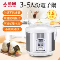 在飛比找PChome24h購物優惠-勳風3-5人份電子鍋NHF-K8834