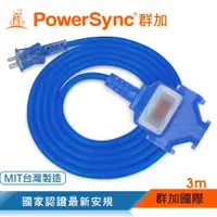 在飛比找PChome24h購物優惠-群加 PowerSync 2P 1擴3插工業用動力延長線/藍