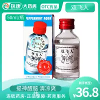 在飛比找淘寶網優惠-官方50ml藥水雙飛人香港正品非港版法國進口雙飛人爽水原裝