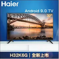 在飛比找蝦皮購物優惠-【小葉家電】海爾Haier【H32K6G】32吋.安卓9.0