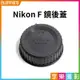 【199超取免運】[享樂攝影]【Nikon F鏡後蓋】尼康 相機鏡頭後蓋 鏡尾蓋 防塵蓋 保護蓋 副廠 LF-4 camera lens back cover【APP下單4%點數回饋!!】