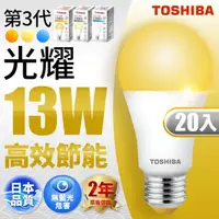 在飛比找momo購物網優惠-【TOSHIBA 東芝】光耀 13W LED燈泡 20入(白