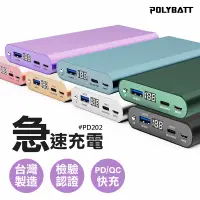 在飛比找松果購物優惠-PD202-25000行動電源 日本電芯超大容量 行動電源 