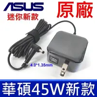 在飛比找Yahoo奇摩購物中心優惠-華碩 ASUS 45W 迷你新款 原廠 變壓器 X540 X