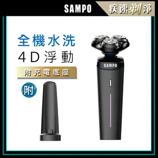 SAMPO 聲寶4D水洗三刀頭電動刮鬍刀 EA-Z1904WL 電鬍刀 修容刀 刮鬍刀 電動刮鬍刀 原廠保固 現貨