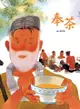 奉茶 - Ebook