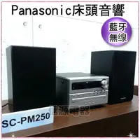 在飛比找信源電器優惠-【Panasonic 國際牌】藍芽無線床頭音響組合 SC-P