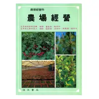 在飛比找蝦皮商城優惠-農場經營 / 吳存和 eslite誠品