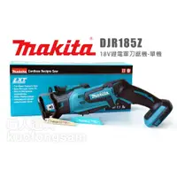 在飛比找蝦皮購物優惠-Makita 牧田 DJR185Z 18V鋰電軍刀鋸機 單機