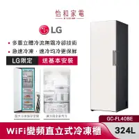 在飛比找蝦皮商城優惠-LG樂金 324公升WiFi變頻直立式冷凍櫃 GC-FL40