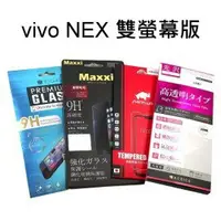 在飛比找樂天市場購物網優惠-鋼化玻璃保護貼 vivo NEX 雙螢幕版 (6.39吋)