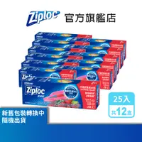 在飛比找蝦皮商城優惠-ZIPLOC 密保諾 密實袋中袋25入/盒x12盒-箱購組 