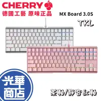 在飛比找蝦皮購物優惠-【好運龍來】Cherry MX Board 3.0S RGB