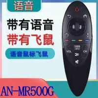 在飛比找蝦皮購物優惠-適用於LG電視機遙控器/AN-MR500 MR500G/帶語