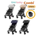 【聊聊享優惠】日本 COMBI URBANO 嬰兒手推車(單手秒收 登機車) 板橋【UNI-BABY】