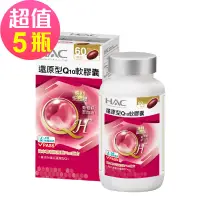 在飛比找遠傳friDay購物優惠-【永信HAC】還原型Q10軟膠囊x5瓶(60粒/瓶)-日本專