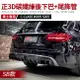 BENZ c級 w205 s205 SB款 正3D碳纖維後下巴+尾飾管 禾笙影音館