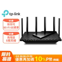 在飛比找PChome24h購物優惠-TP-Link Archer AXE75 WiFi 6E A