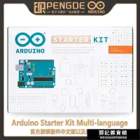 在飛比找露天拍賣優惠-【鄧記精選】意大利進口 Arduino Starter Ki