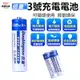 倍量3號充電電池 環保電池 充電電池 AA 3號 1200MAH 快充循環充電電池 充電電池 電池