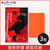 在飛比找momo購物網優惠-【金太武一條根】金門一條根金武好貼布3包組共24片(正宗金門