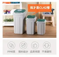 在飛比找樂天市場購物網優惠-[Keyway聯府] 日式分類垃圾桶(附蓋) 42L (3入
