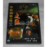 在飛比找蝦皮購物優惠-台版絕版DVD-中國最後一個太監～16：9寬螢幕版本/龍之家