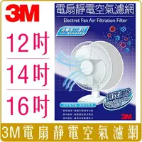 在飛比找樂天市場購物網優惠-《 Chara 微百貨 》 3M 淨呼吸 電扇專用靜電濾網 