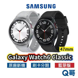 三星 Galaxy Watch6 Classic 藍芽版 47mm 黑 銀 智慧手錶 三星手錶 rpnewsa2402