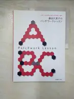 藤田久美子のパッチワークレッスン_日文_藤田久美子【T3／美工_JSJ】書寶二手書