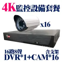在飛比找蝦皮購物優惠-監視器 監控 4K 8百萬 16路 主機 DVR 攝影機 1